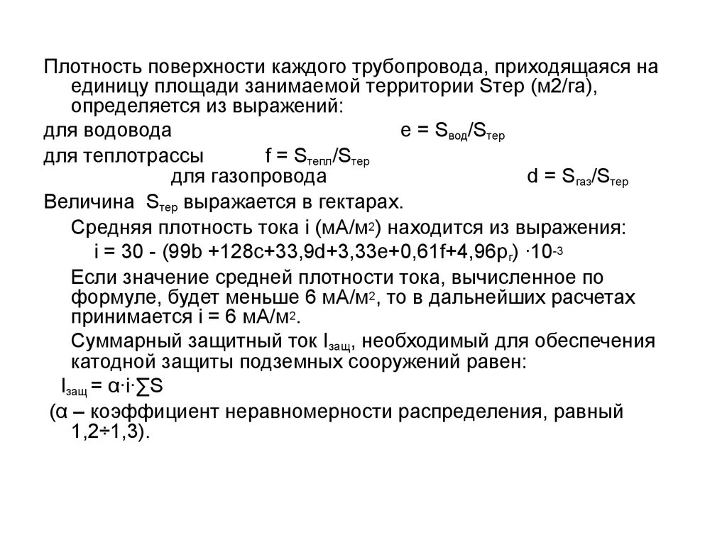 Плотность поверхности. Поверхностная плотность материала. Плотность тока коррозии. Поверхностная плотность формула. Поверхностная плотность стекла