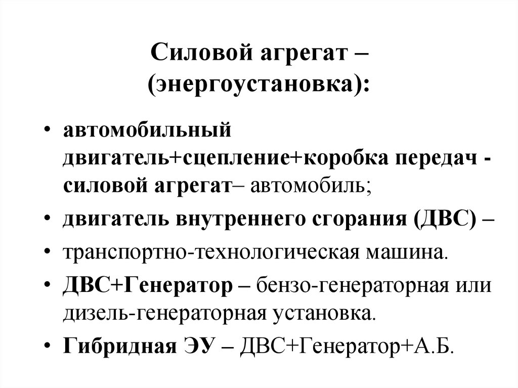 Контрольная работа по теме Силовые агрегаты