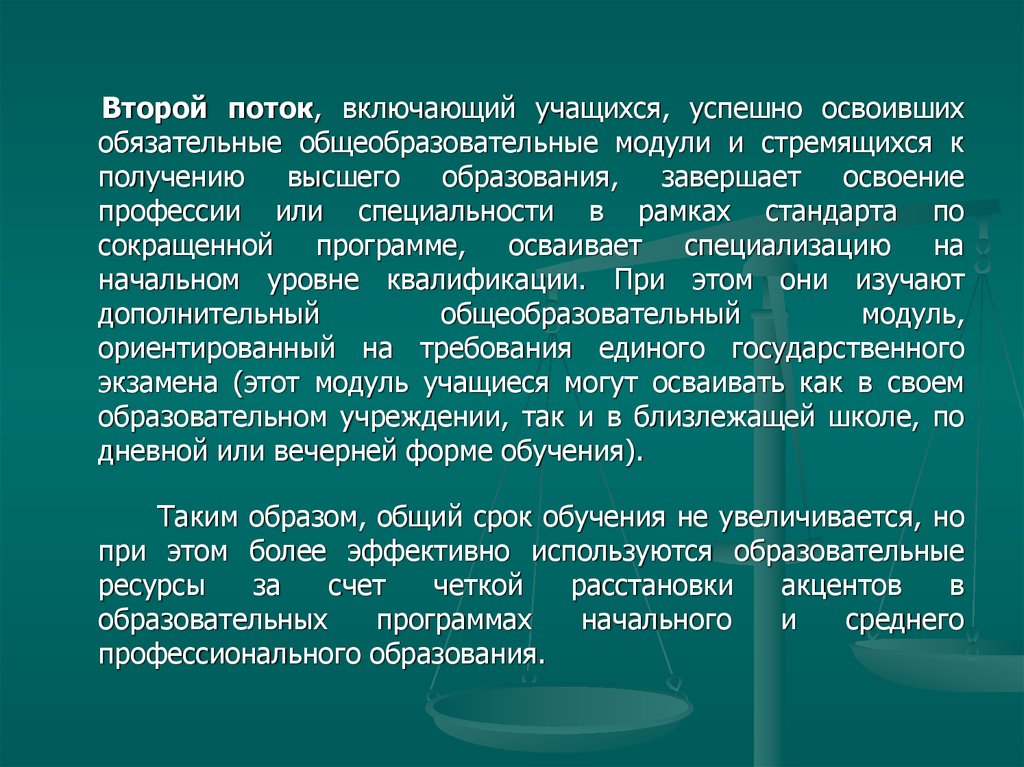 Концепция профильного образования. Концепция профильных.