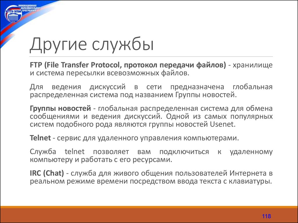 Служба ftp предназначена для. Служба FTP. Службы интернета FTP. Для чего предназначена служба передачи файлов FTP.