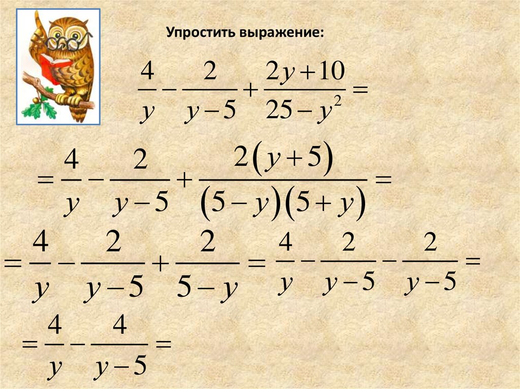 Выразите дробью 6. Упростите выражение алгебраические дроби. Упростить выражение 8 класс с дробями. Упростить выражение дроби 6 класс. Упрощение дробных выражений.