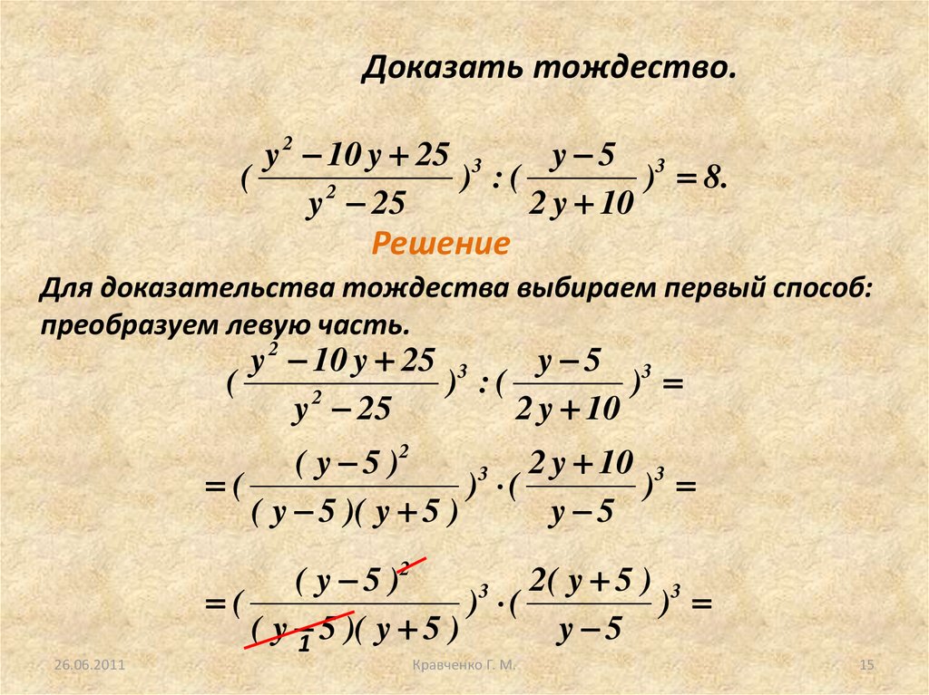 Докажите что выражение 8. Как найти тождество дроби. Что такое тождество в алгебре 8 класс. Примеры доказательства тождества. Тождество дробей.