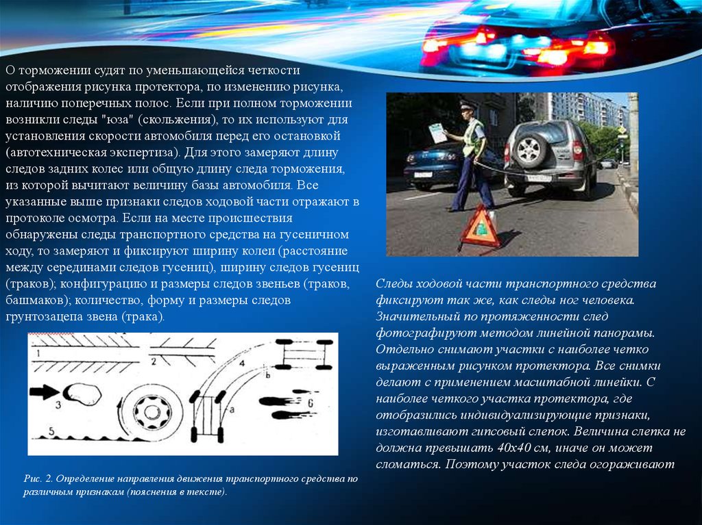 Особенности осмотра места происшествия при дтп