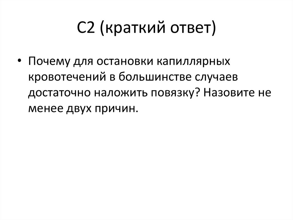 Ответ краткое содержание