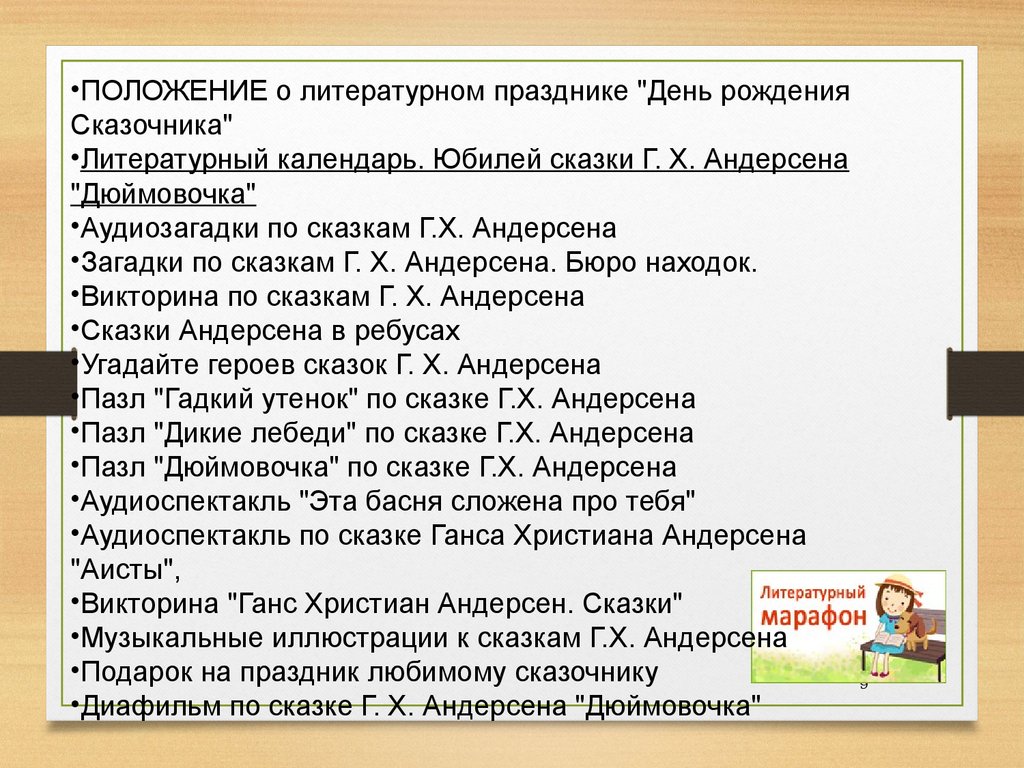 Проект литературный марафон