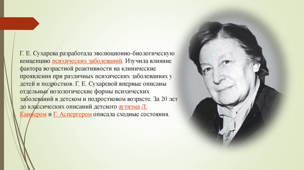 Е г р ю. Г.Е.Сухарева (1892-1981). Груня Ефимовна Сухарева. Г.Е.Сухарева (1959. Груня Ефимовна Сухарева презентация.