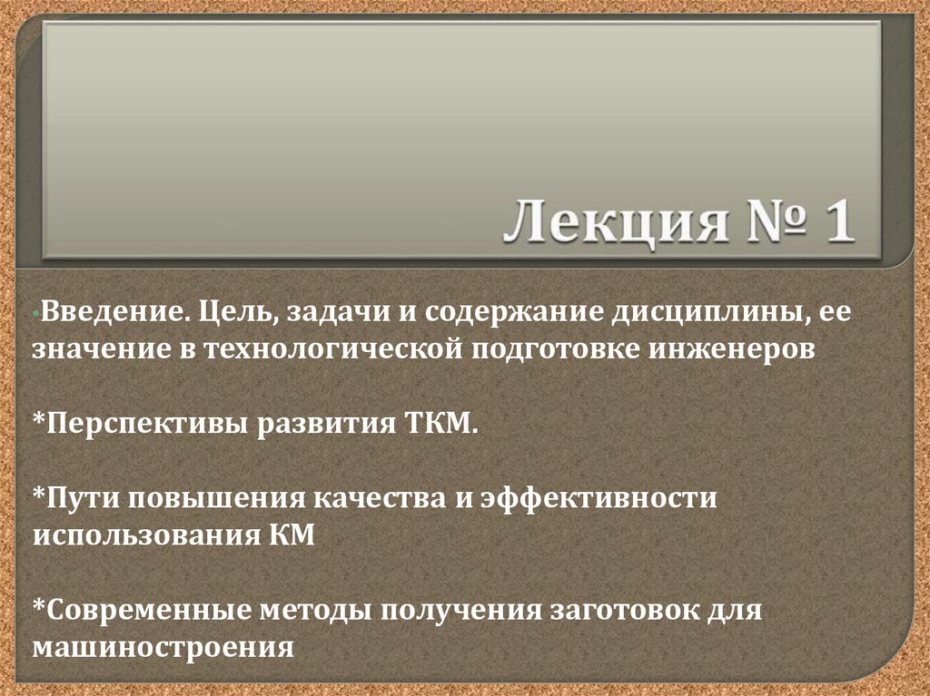 Цель материалов. Технолог цели и задачи. Задачи технолога машиностроения. Катавеличина. Задачи на ближайшую перспективу для инженер-технолога.