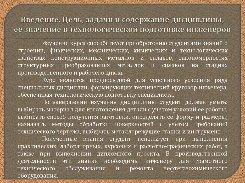 Методы технических дисциплин