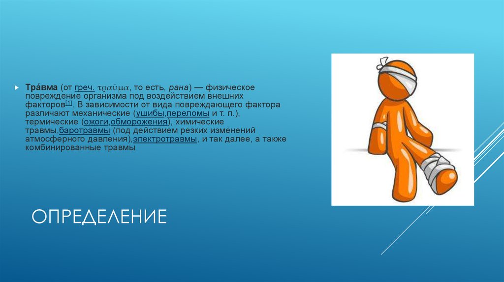 Определение