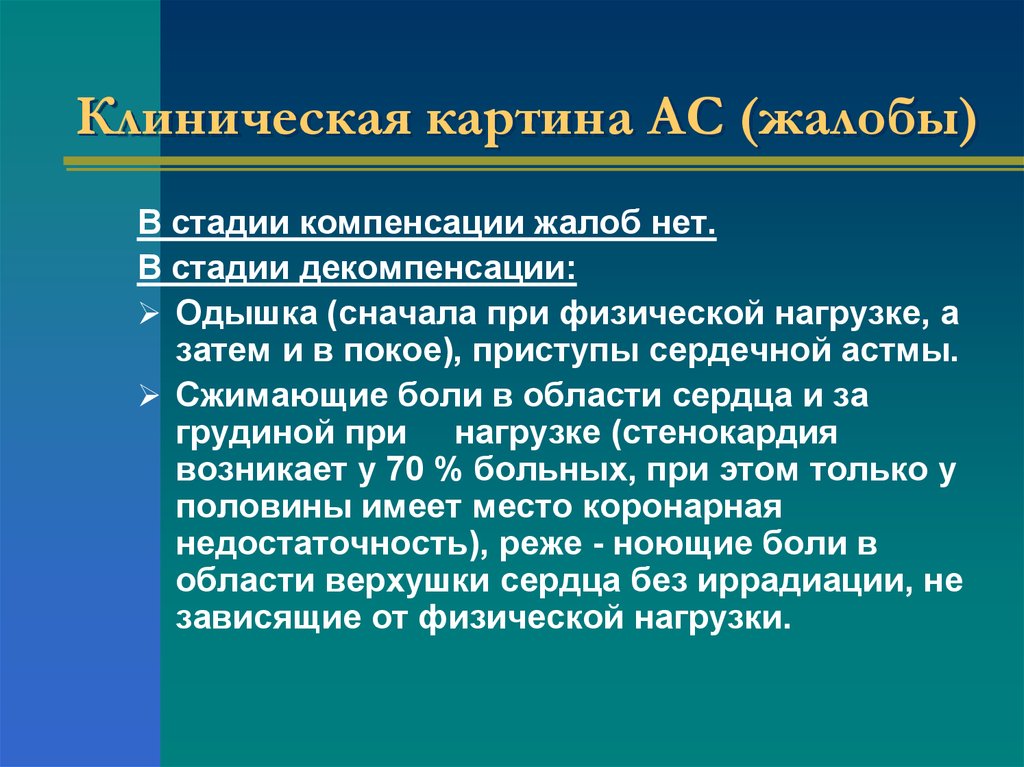 Декомпенсация это в медицине простыми словами