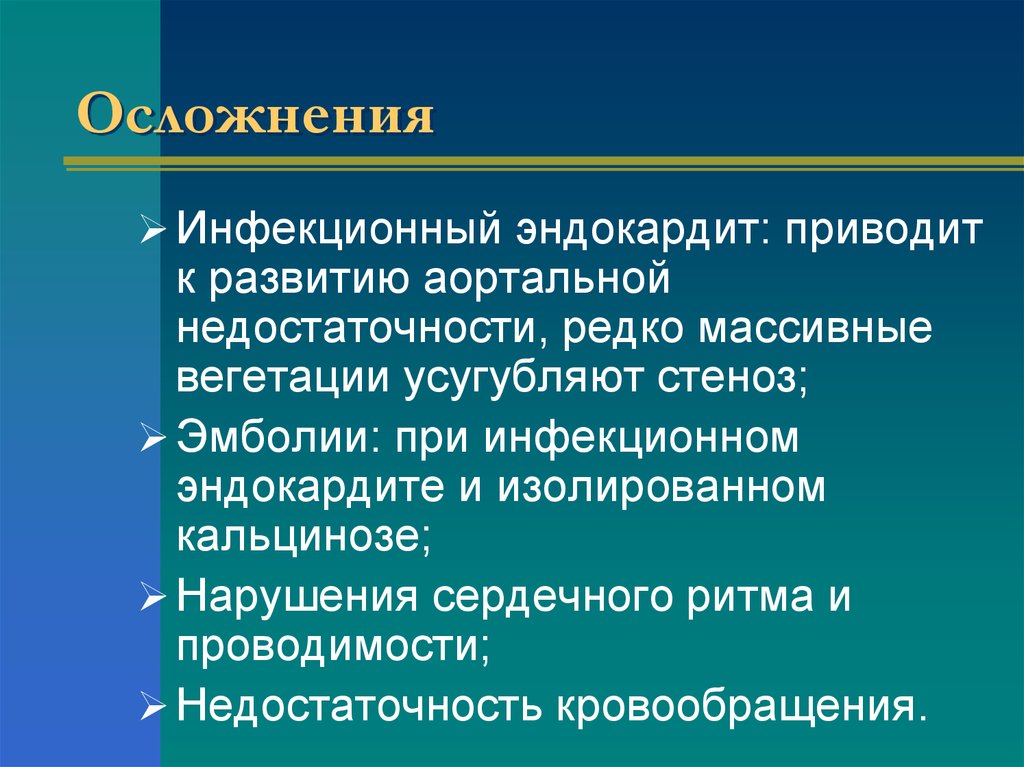 Инфекционный эндокардит у детей