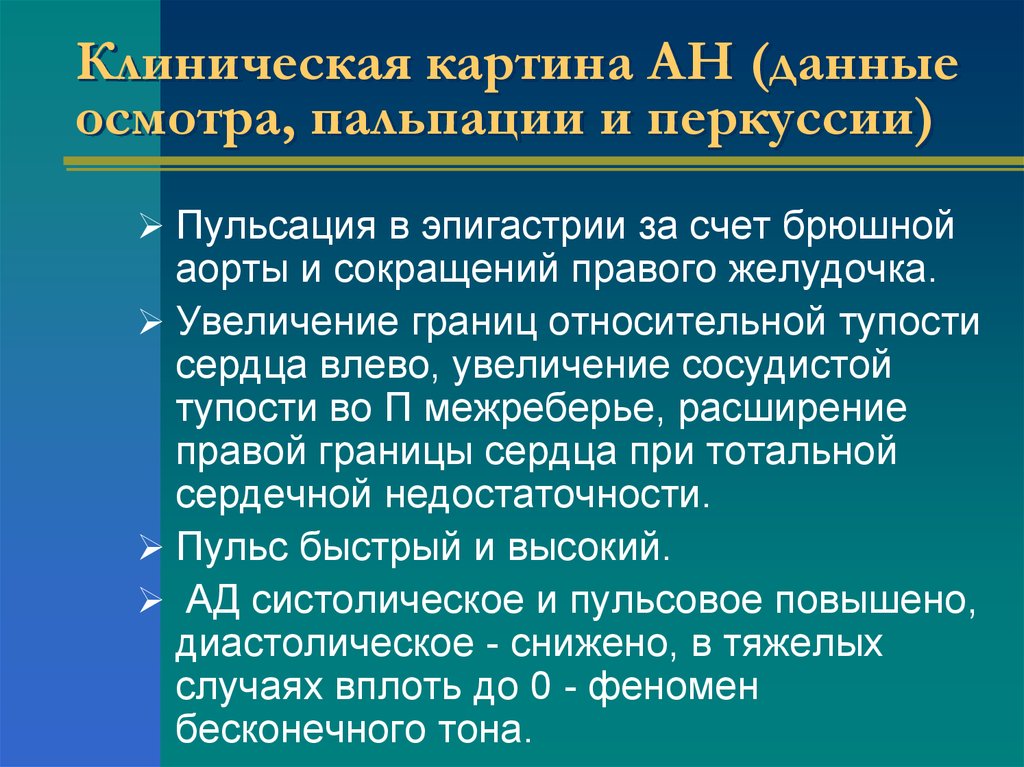 Бесконечный синоним. Феномен «бесконечного тона» встречается при. Явление бесконечного тона. Феномен бесконечного пульса. Феномен бесконечного тона сердца.