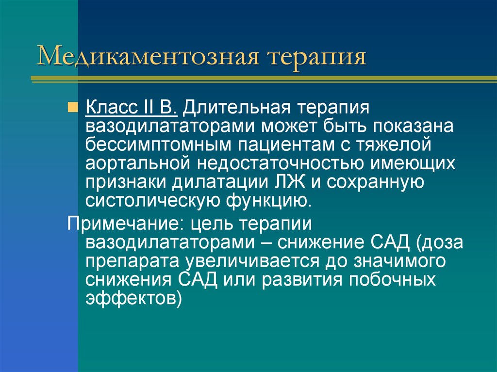 Длительная терапия. Терапевтический класс. Длительное лечение понятие.