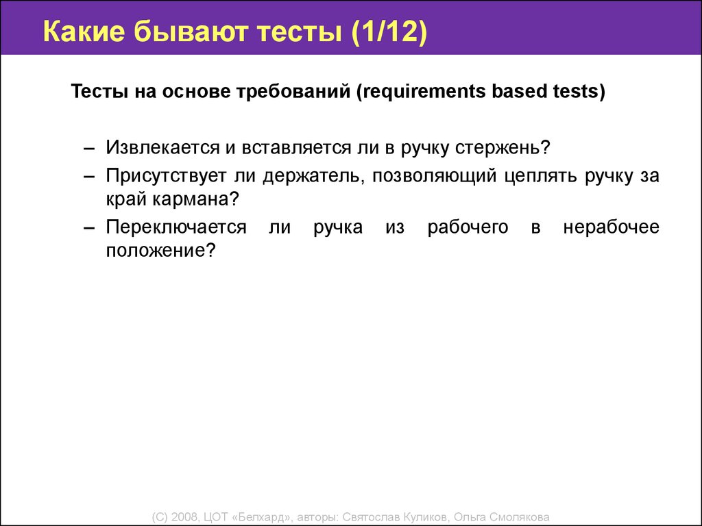 Презентация с тестами