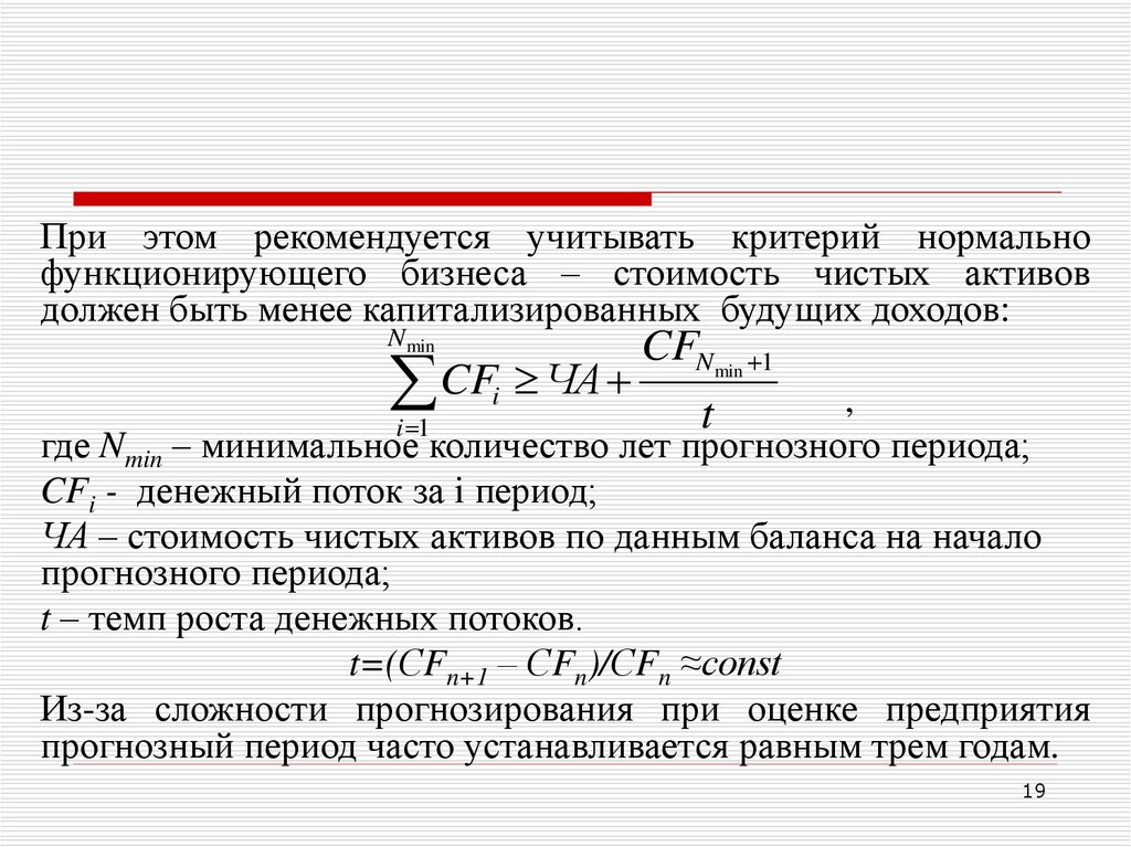 Валовая выручка нетто. Прогнозирование будущих доходов. Чистые Активы критерии. При выделении денежных агрегатов учитывается критерий:. Валовые и чистые Активы.