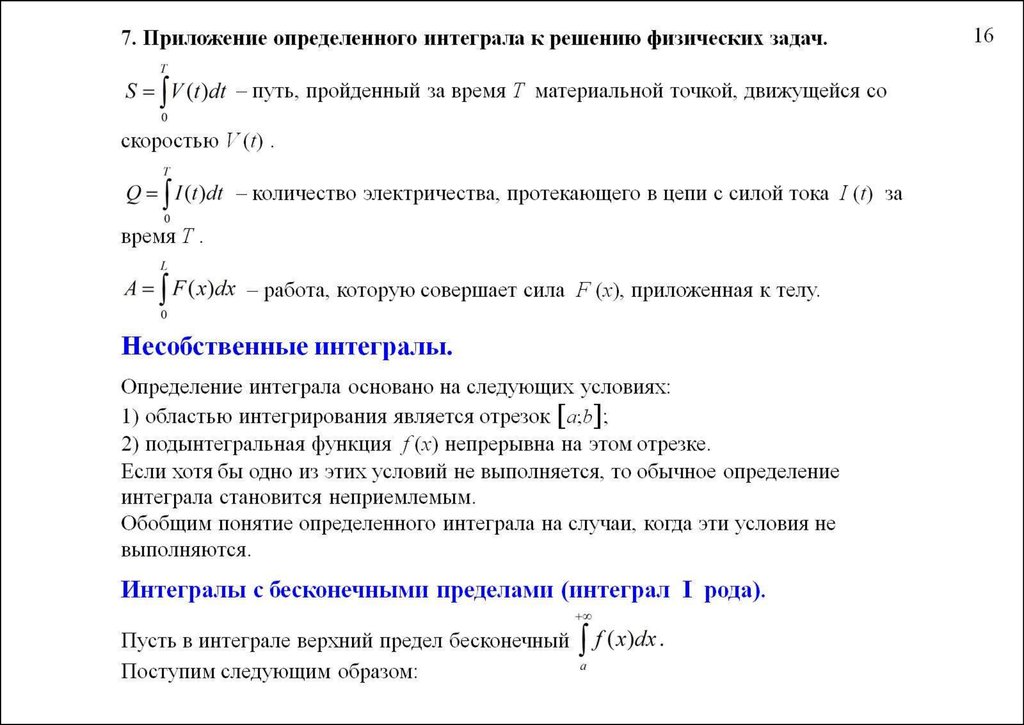 Приложения определенного интеграла презентация