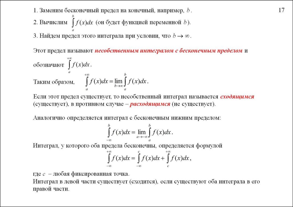 Теорема о верхнем пределе интеграла. Конечный и бесконечный предел. Бесконечные пределы функции. Конечный и неконечный пределы. 6. Определенный интеграл.