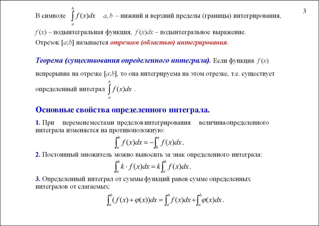 Верхняя и нижняя. Нижний предел интегрирования верхний предел интегрирования. Подынтегральная функция и пределы интегрирования. Верхний и Нижний пределы. Верхний и Нижний пределы последовательности.