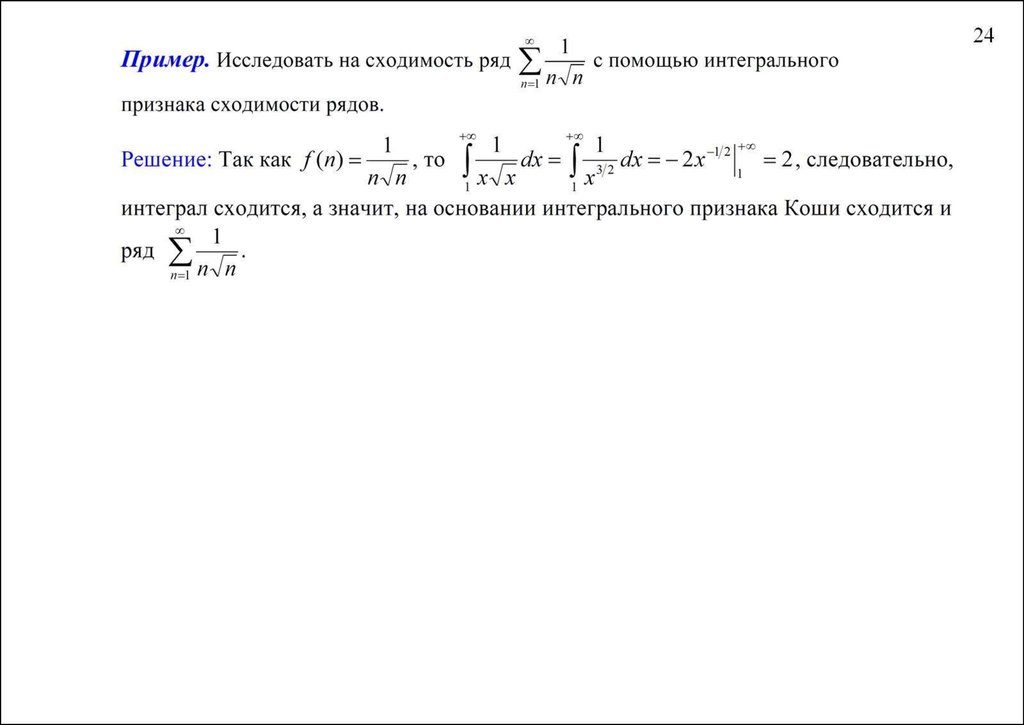 Исследовать ряд на сходимость