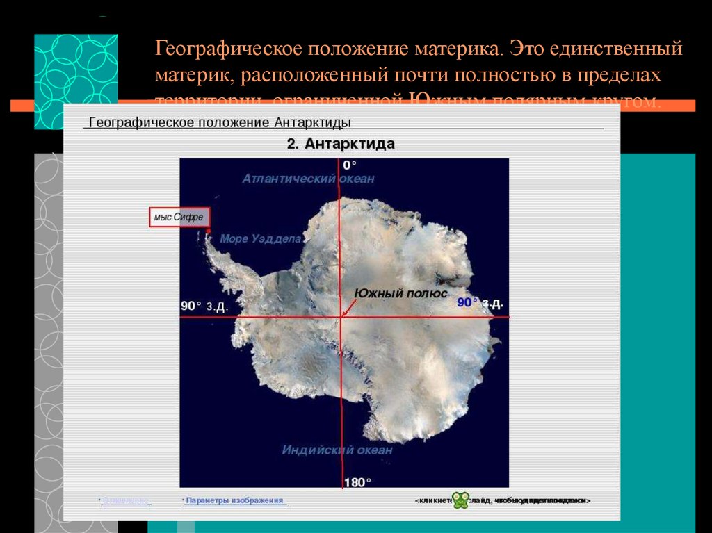 План характеристики географического положения материка антарктида