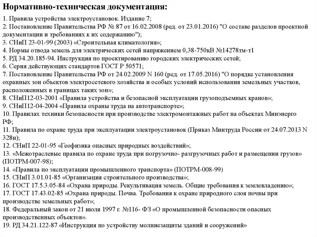 Образец перечня технической документации по эксплуатации электроустановок