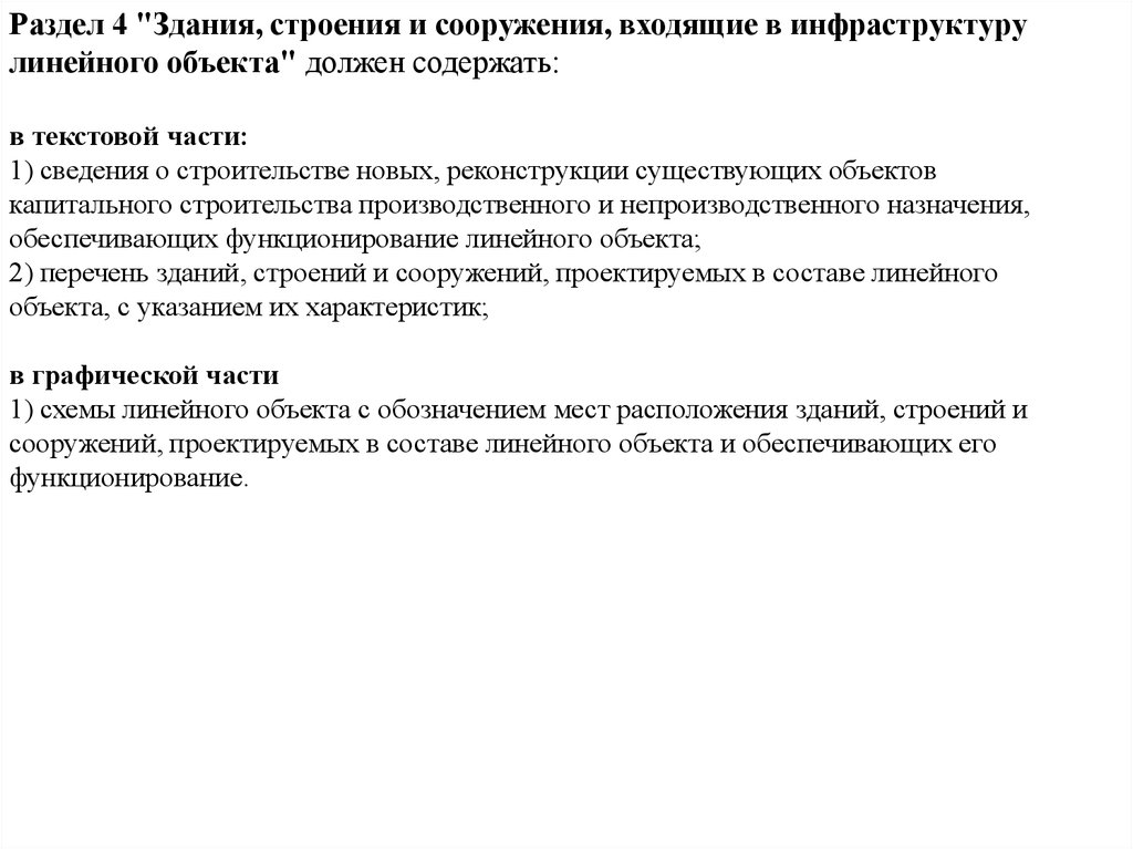 Здания строения и сооружения линейного объекта. Чертеж красных линий проекта планировки территории. Здания строения и сооружения линейного объекта. Здания строения и сооружения линейного объекта. Схема организации улично-дорожной сети и движения транспорта в ппт.
