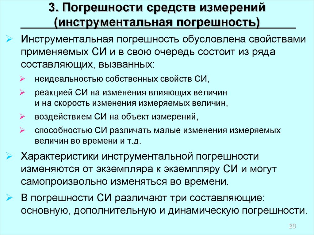 Составляющие погрешности измерения. Инструментальные погрешности измерений. Средств измерений (инструментальные погрешности).. Инструментальная погрешность измерения. Инструментальная погрешность пример.