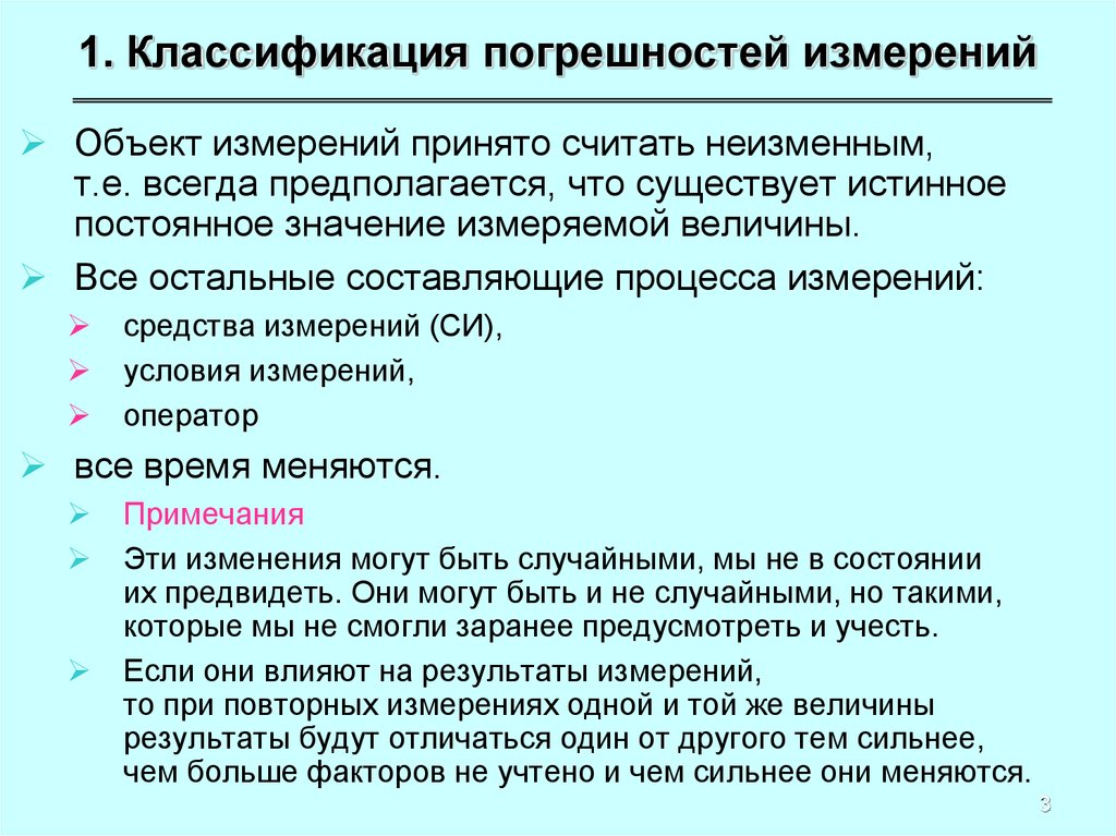 1 значение погрешности. Классификация погрешностей измерений. Классификация ошибок измерений. Ошибки измерений. Классификация погрешностей результатов измерений. Как классифицируются погрешности измерений.