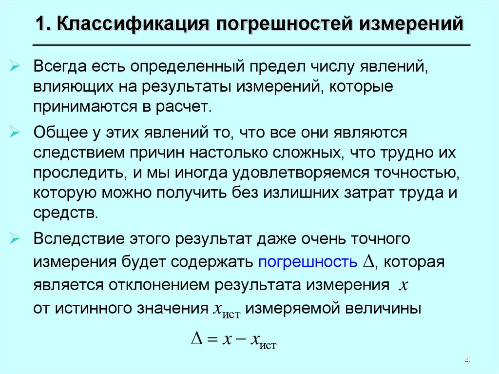 Лабораторная работа погрешность измерений