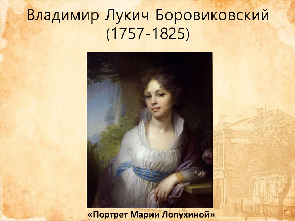 Презентация боровиковский художник