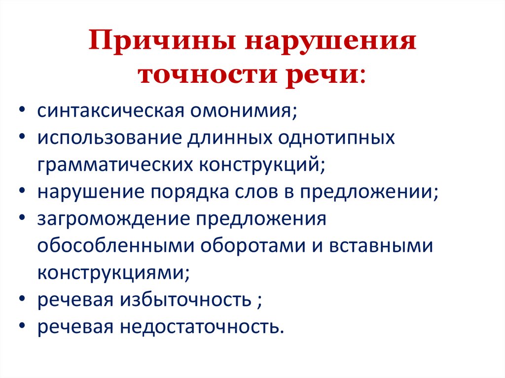 Приведшее к нарушению