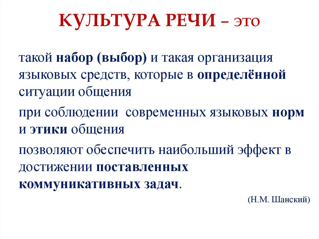 Изучаем речь. Понятие культуры речи кратко. Культура речи это определение 5 класс. Культура речи это кратко. Русский язык и культура речи.