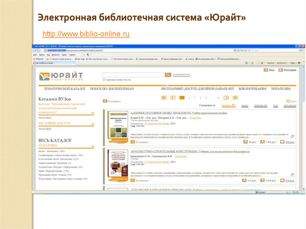 Библиотека org ru. Электронно библиотечная система Юрайт. Что такое ЭБС вуза. Поисковая система книг с электронными библиотеками.