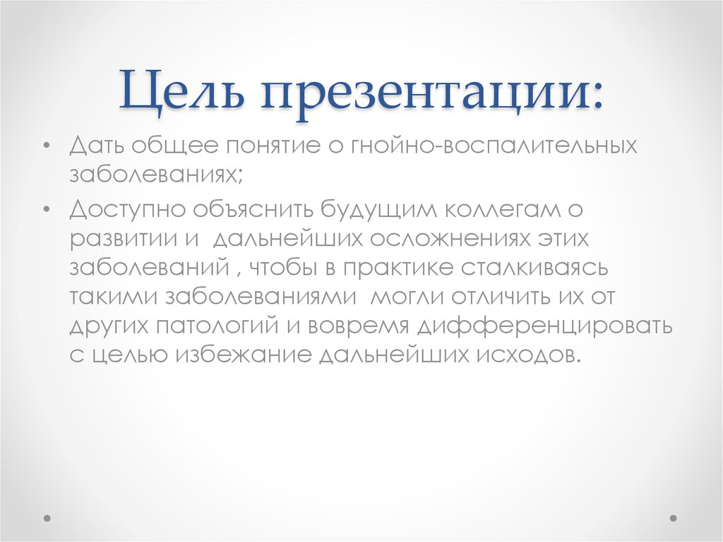 Цель презентации. Цели презентации биография.