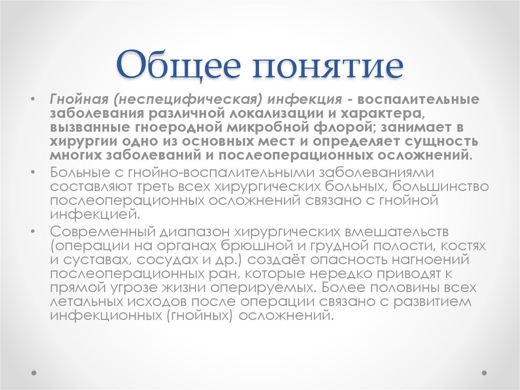 Гнойно воспалительные заболевания презентация