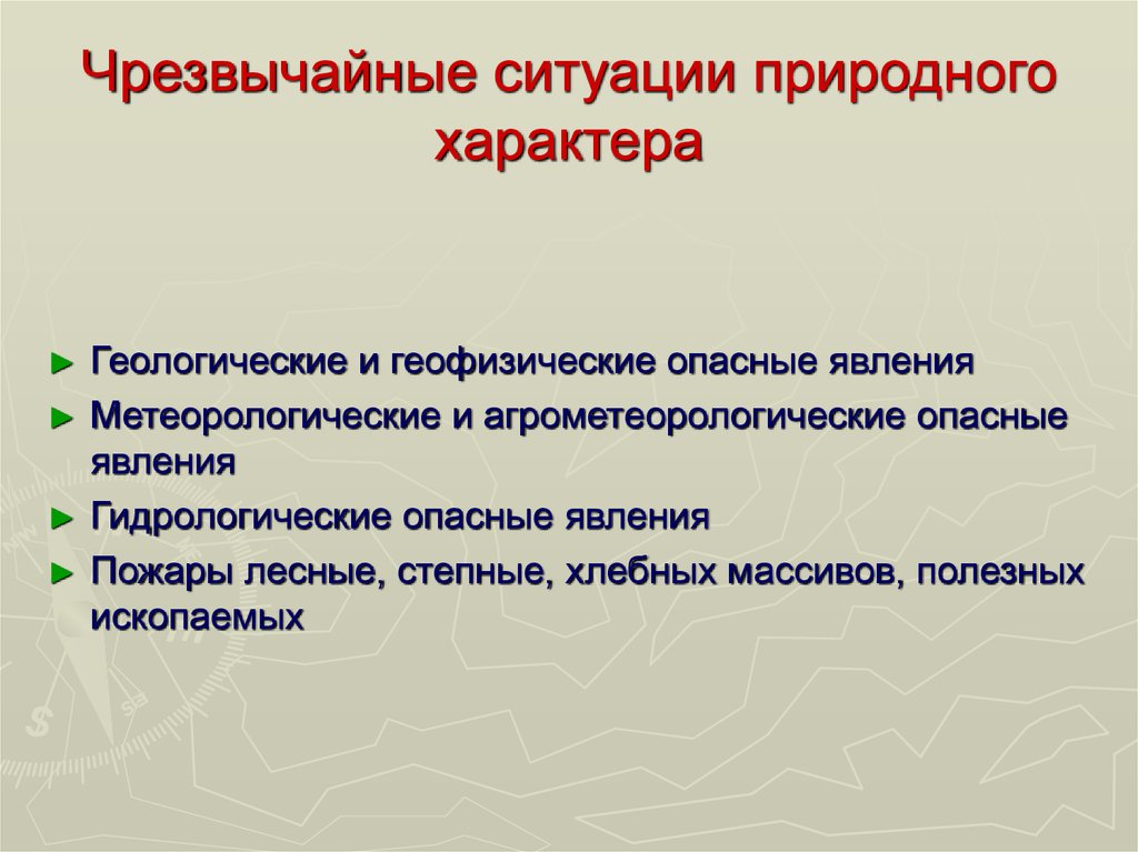 Естественный характер. Ликвидация ЧС природного характера. Ликвидация последствий чрезвычайных ситуаций природного характера. Последствия ЧС. Последствия природных ЧС.