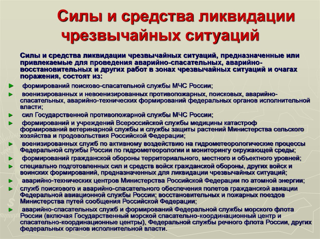 План по ликвидации последствий. Силы и средства ликвидации ЧС. Силы и средства ликвидации РСЧС. Силы и средства, привлекаемые к ликвидации чрезвычайных ситуаций. Силы и средства по ликвидации последствий ЧС.