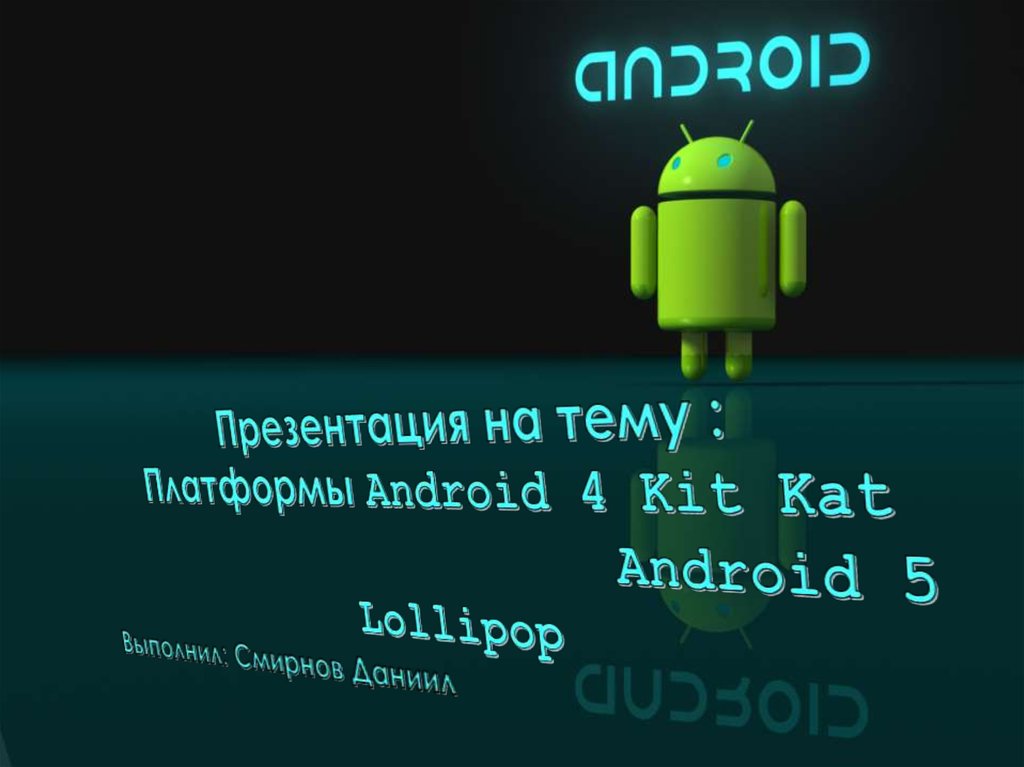 Презентация на android