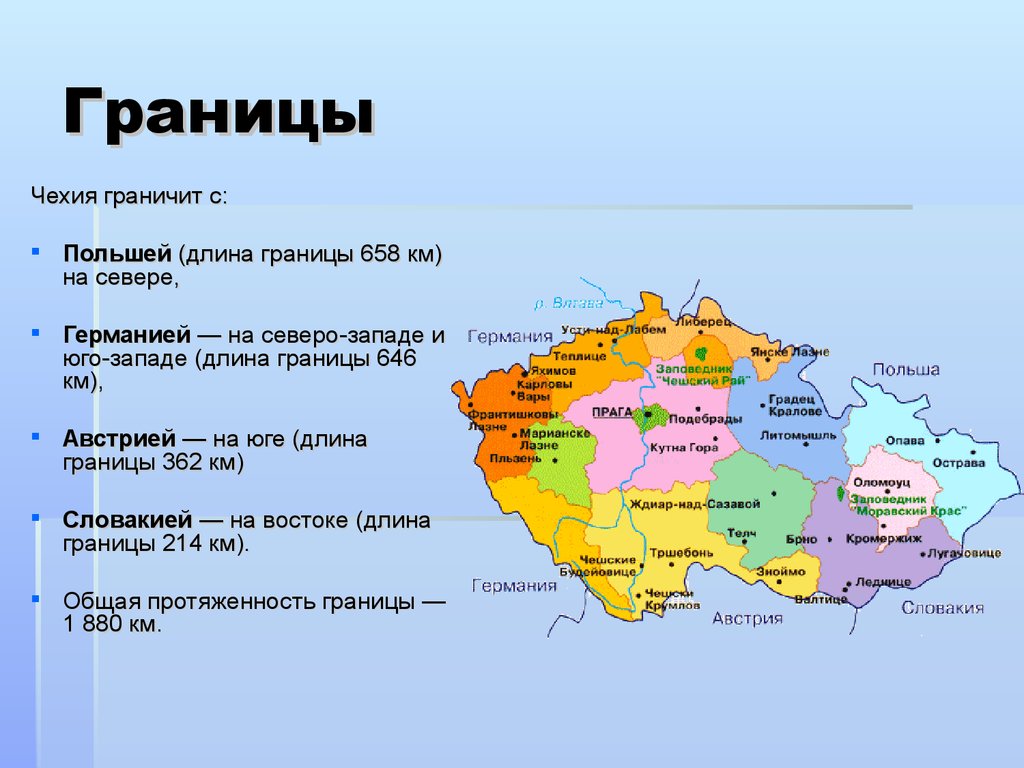 Чехия география. Географическое положение Чехии. Географическое расположение Чехии. Географическое положение Чехии кратко. Географическая характеристика Чехии.