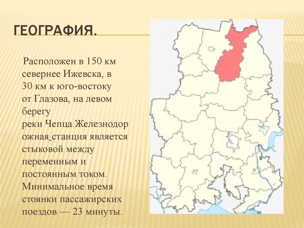 Глазов на карте. Юго Восток от Ижевска. Балезино на карте Удмуртии. Ижевск Балезино карта. Станция Чепца Удмуртия на карте.