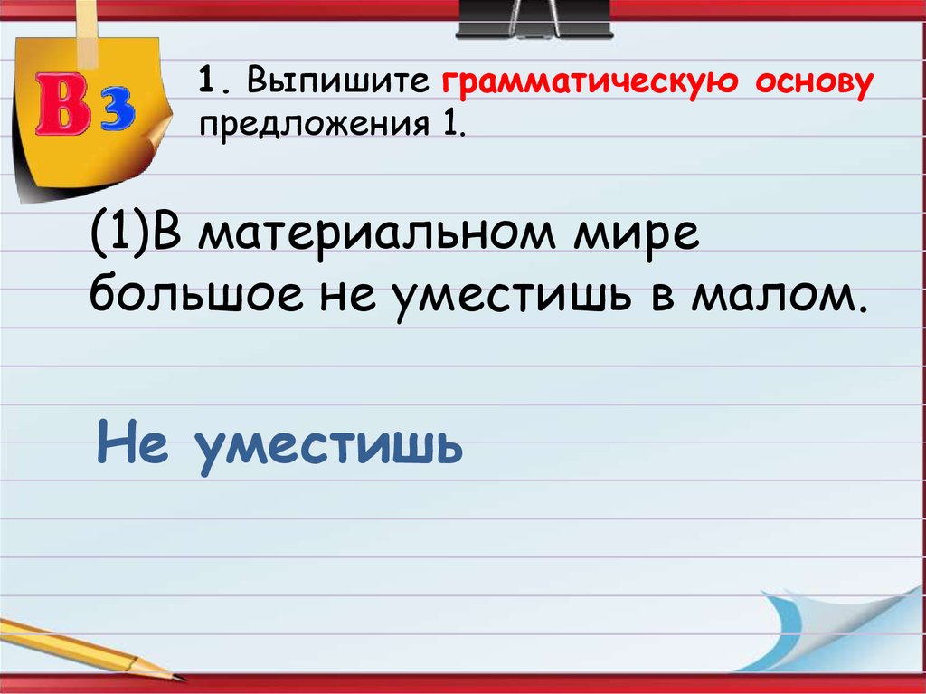 Выпишите основы предложений. Выпишите грамматическую основу из предложения. Выписать грамматическую основу предложения. Выпишите грамматическую основу предложения.