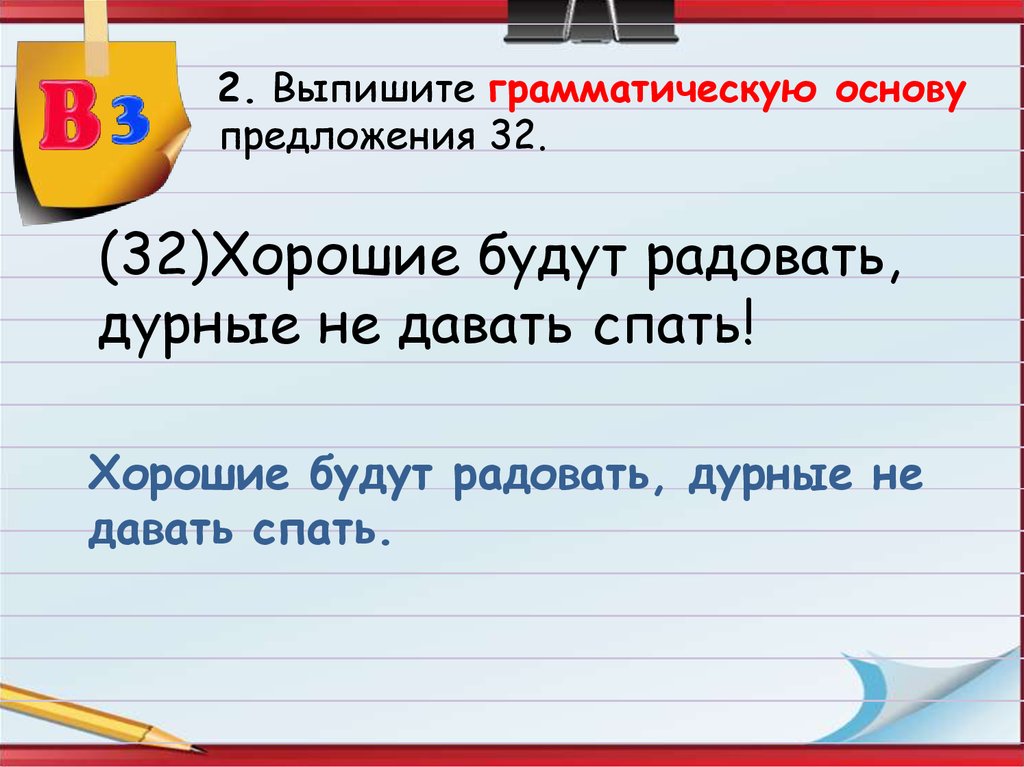 Основа предложения 2 класс презентация