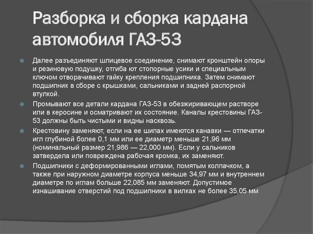 Разборка и сборка кардана автомобиля ГАЗ-53