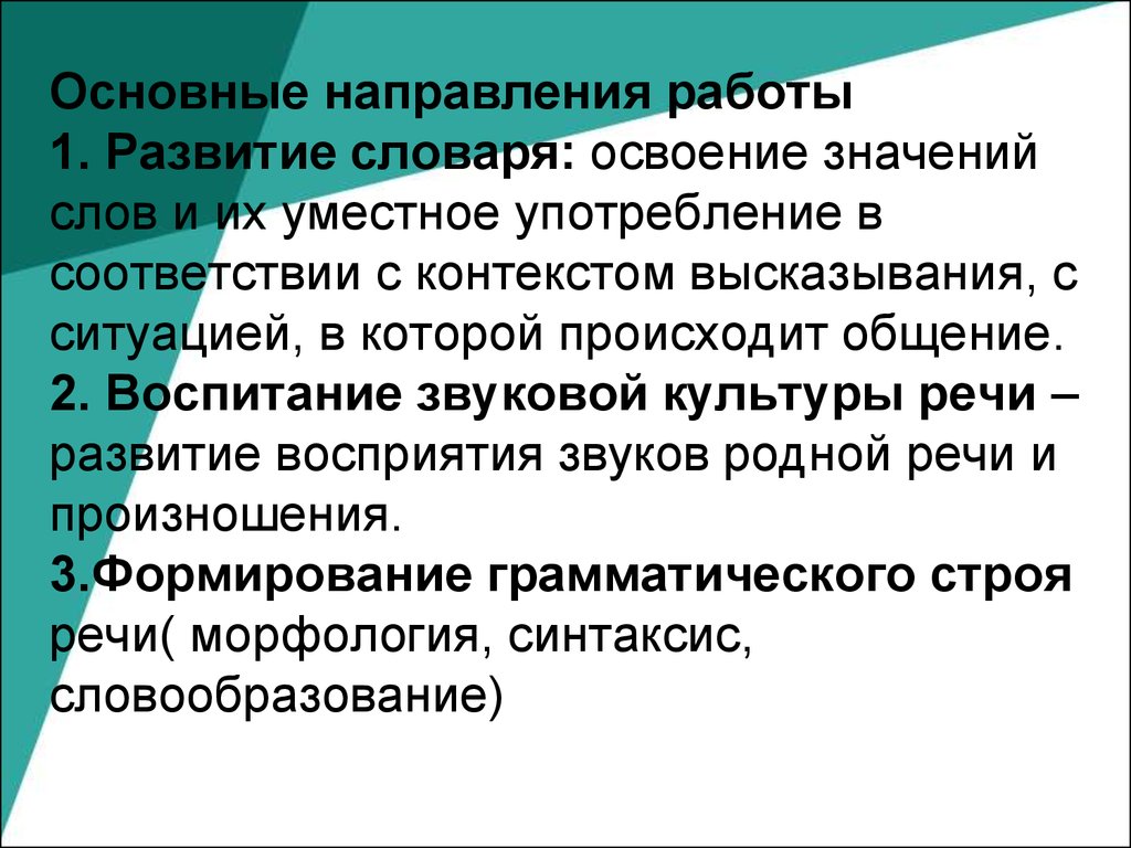 Речевое развитие детей дошкольного возраста в условиях реализации ФГОС ДО -  презентация онлайн