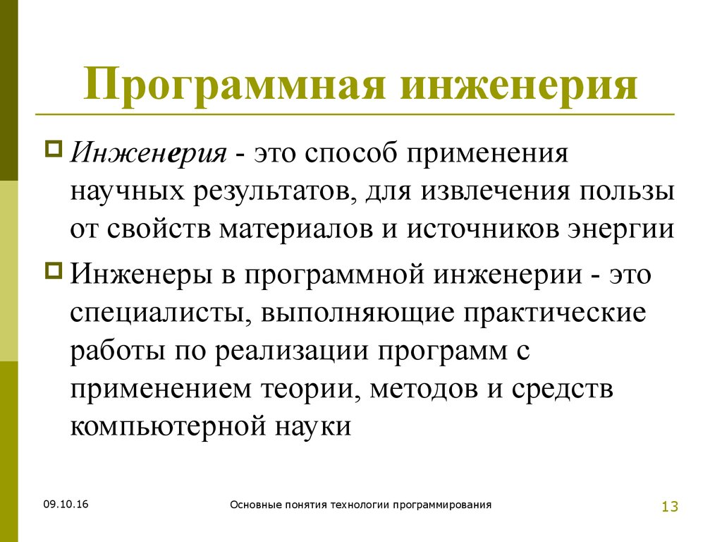 Инженерия это. Программная инженерия. Программный инженер. Инженерия программирование. Программная инженерия специальность.