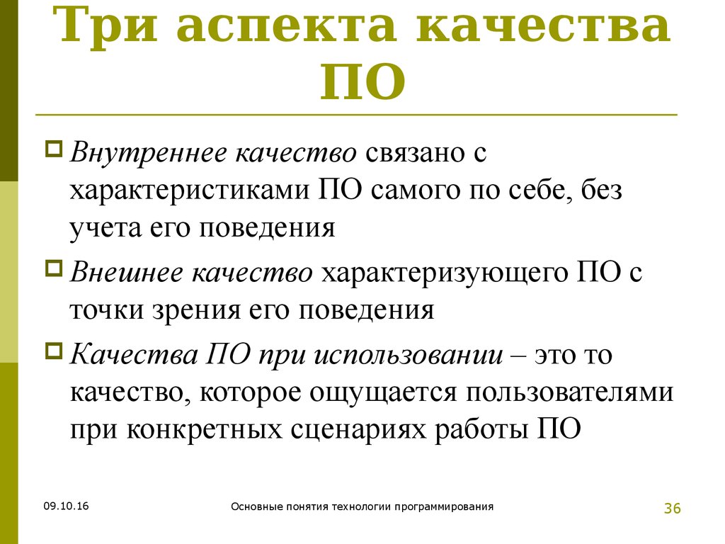 3 аспекта. Три аспекта качества. Основные аспекты качества по. Аспекты качества характеристика. Три аспекта «качества здоровья».