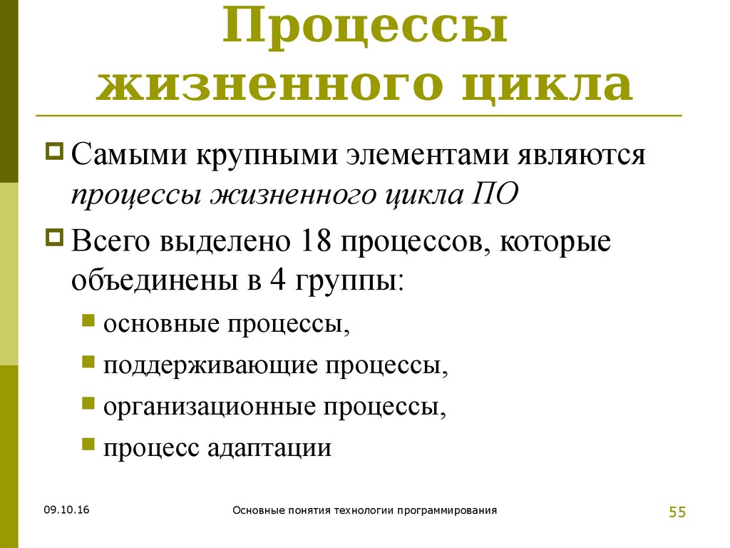 Процессы жизненного цикла. Жизненный цикл процесса. Основные жизненные процессы. Группа ключевых процессов. К поддерживающим процессам относятся.