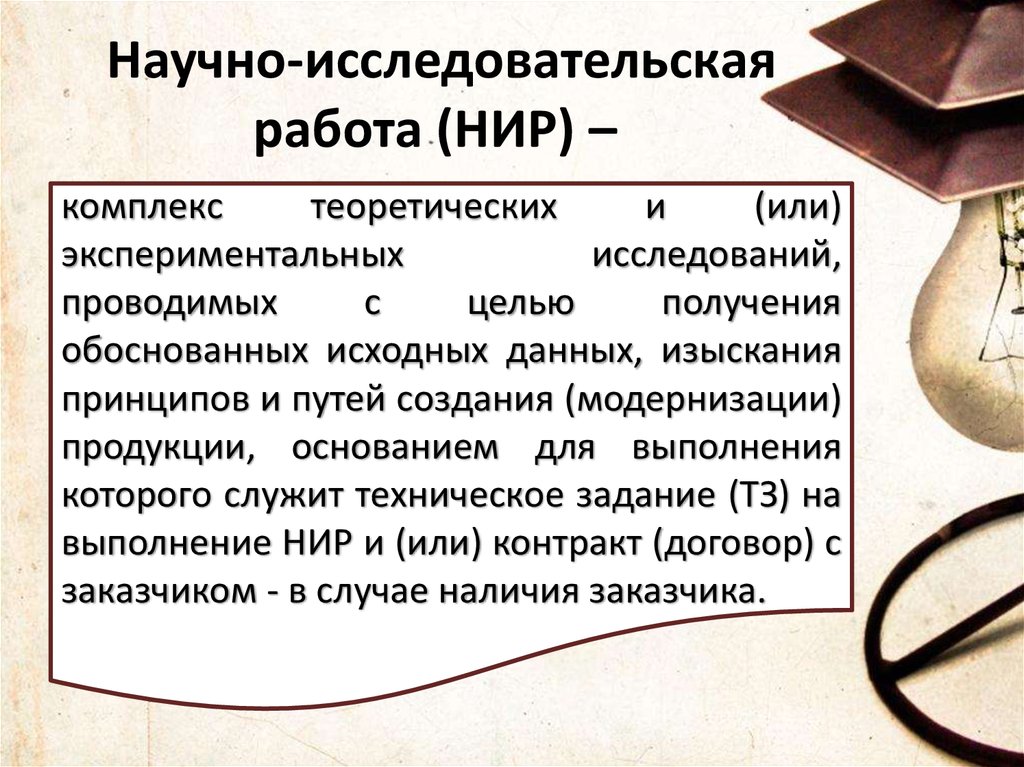 Презентация для нир