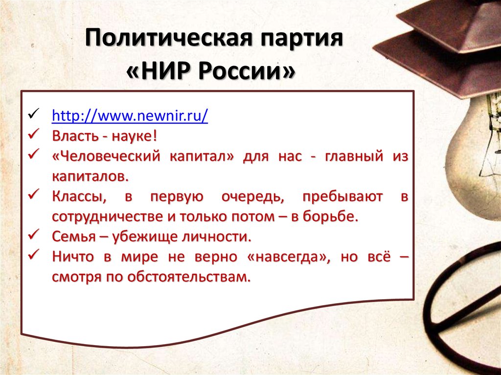 Презентация для нир