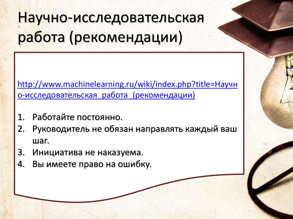 Презентация для научной работы